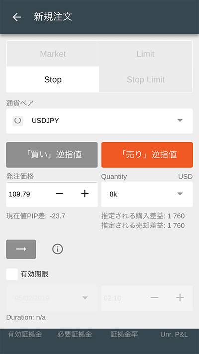 cTrader Android 逆指値注文方法07