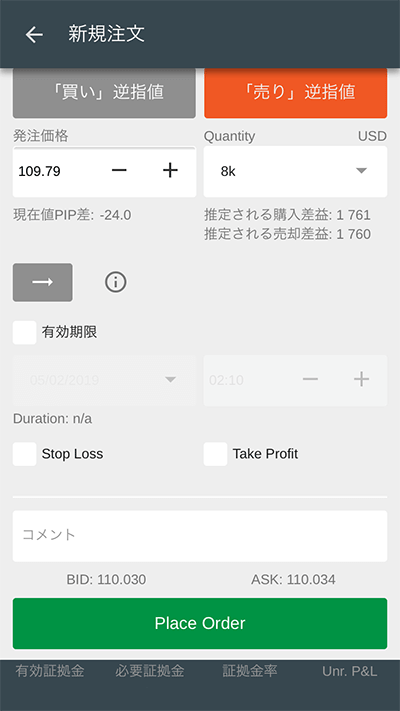 cTrader Android 逆指値注文方法08