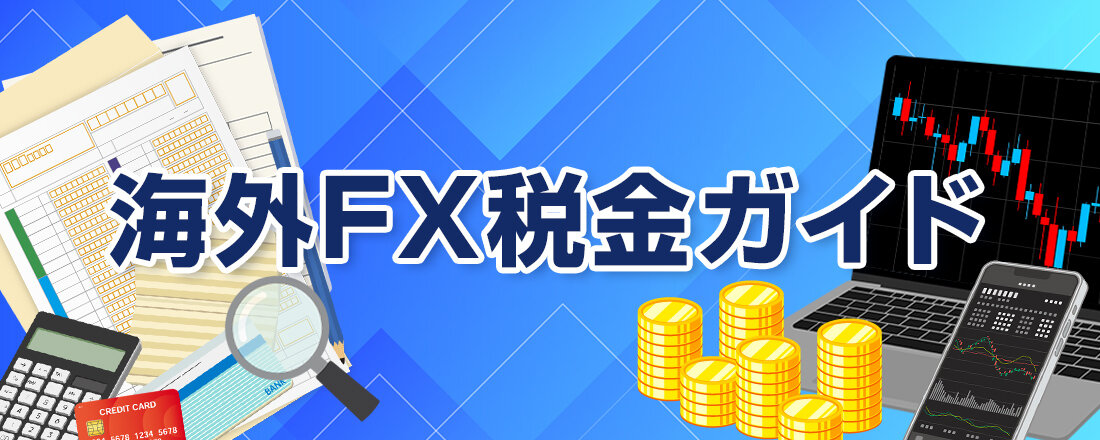 税金ガイドトップ