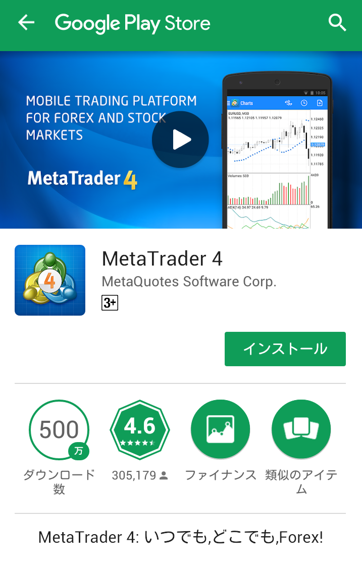 MT4 Android インストール方法 02