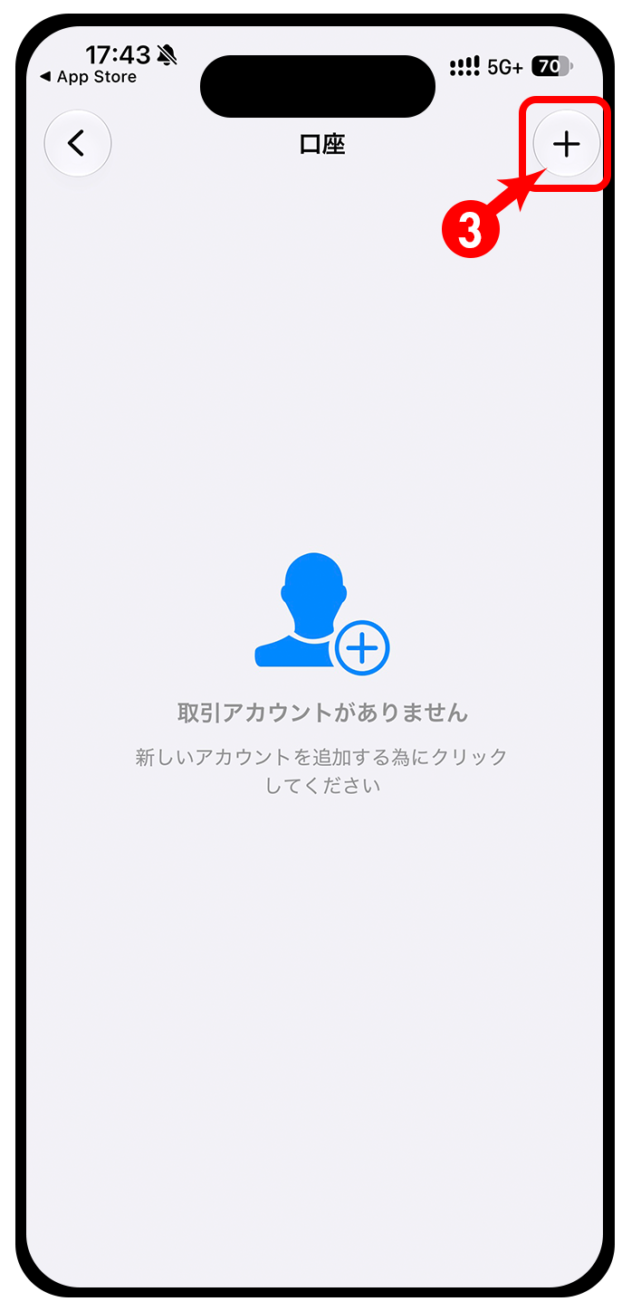 口座を追加する画面