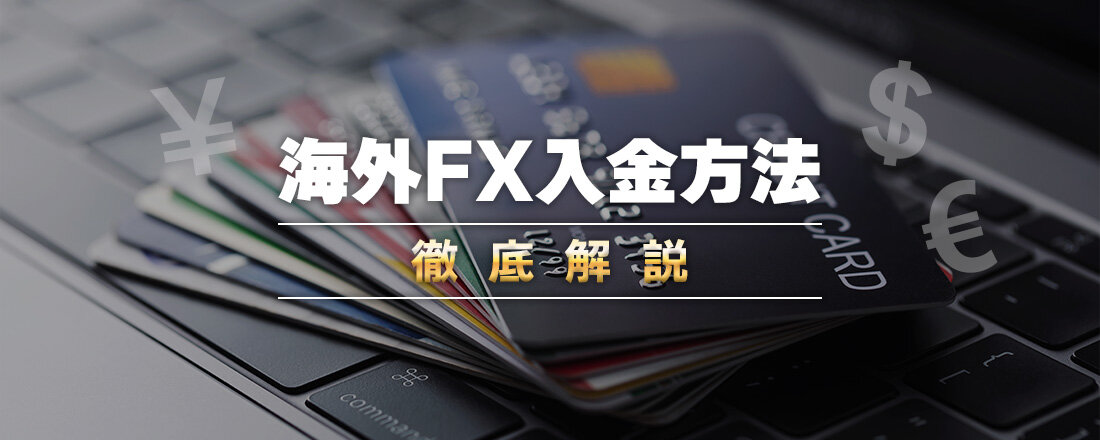 クレジットカードで入金