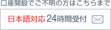 口座開設でご不明の方はこちらまで