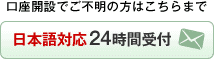 口座開設でご不明の方はこちらまで