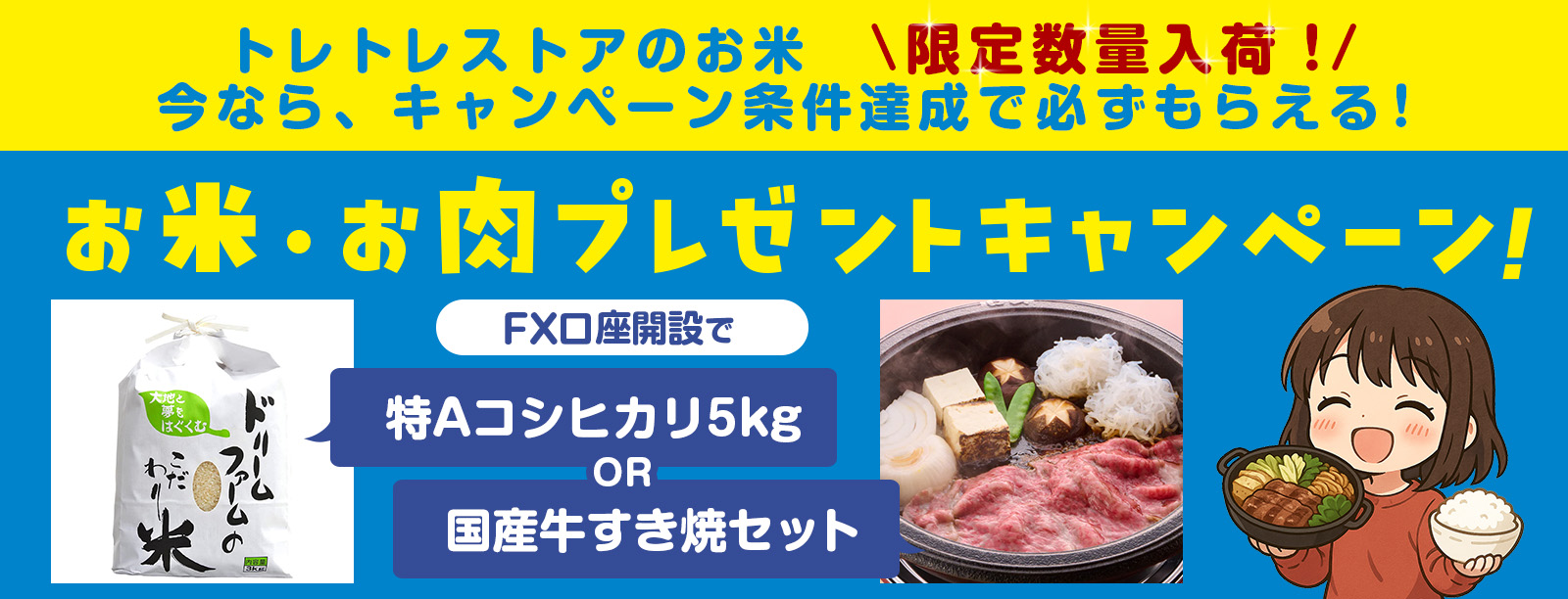 BigBoss口座開設で必ずもらえる特A級コシヒカリ！お米・お肉プレゼントキャンペーン