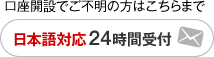 口座開設でご不明の方はこちらまで