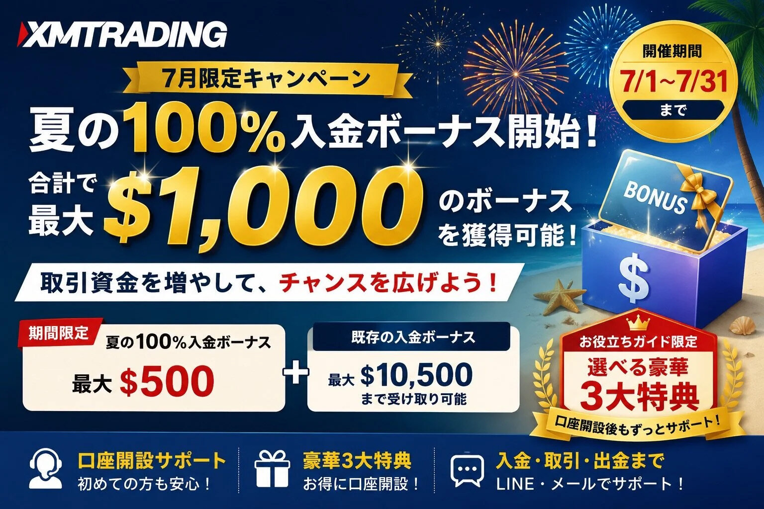 XM-Summer-Bonus-OGP.jpg